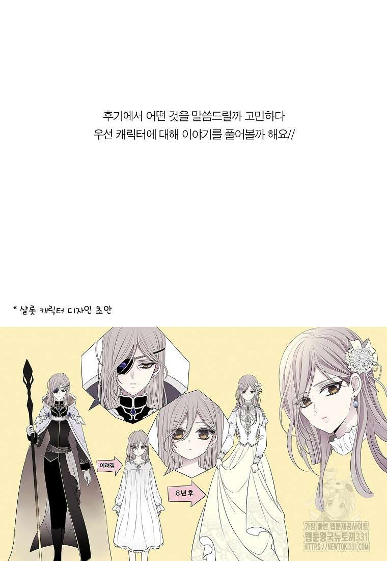 샬롯에게는 다섯 명의 제자가 있다 후기 7