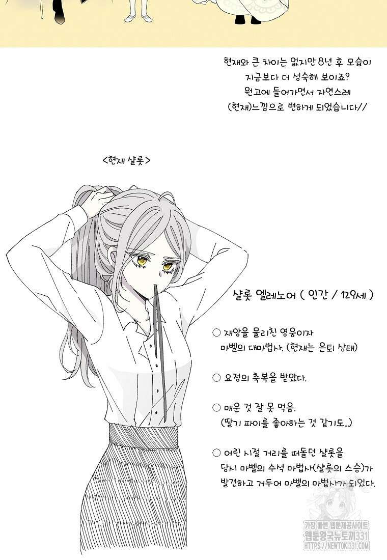 샬롯에게는 다섯 명의 제자가 있다 후기 8