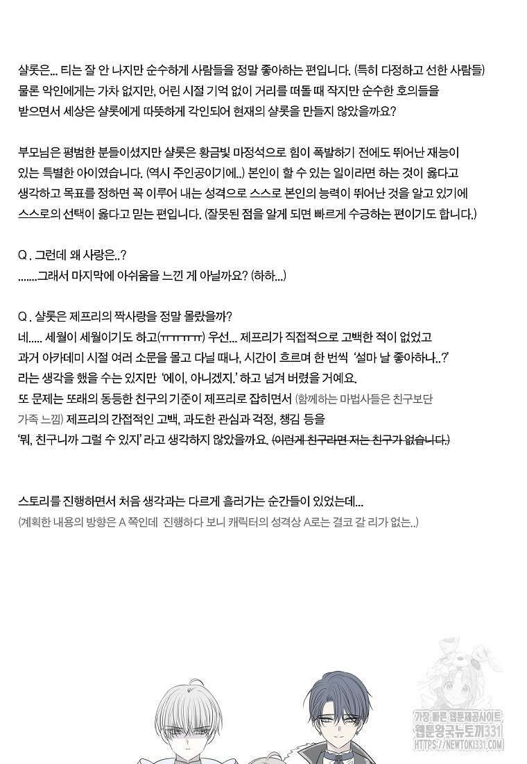 샬롯에게는 다섯 명의 제자가 있다 후기 9