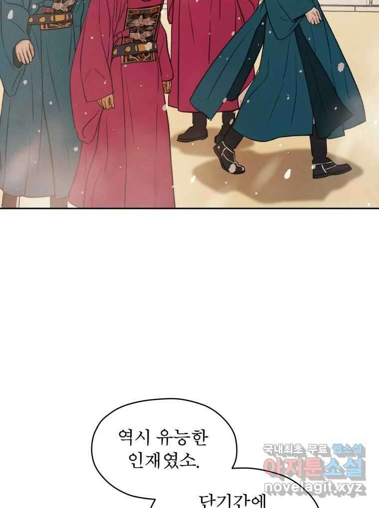 매화꽃그늘 80화 시즌2 마지막화 2