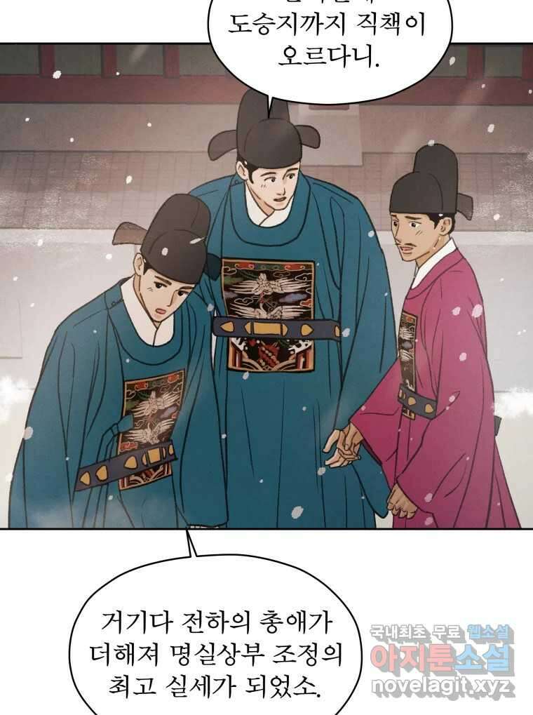 매화꽃그늘 80화 시즌2 마지막화 3