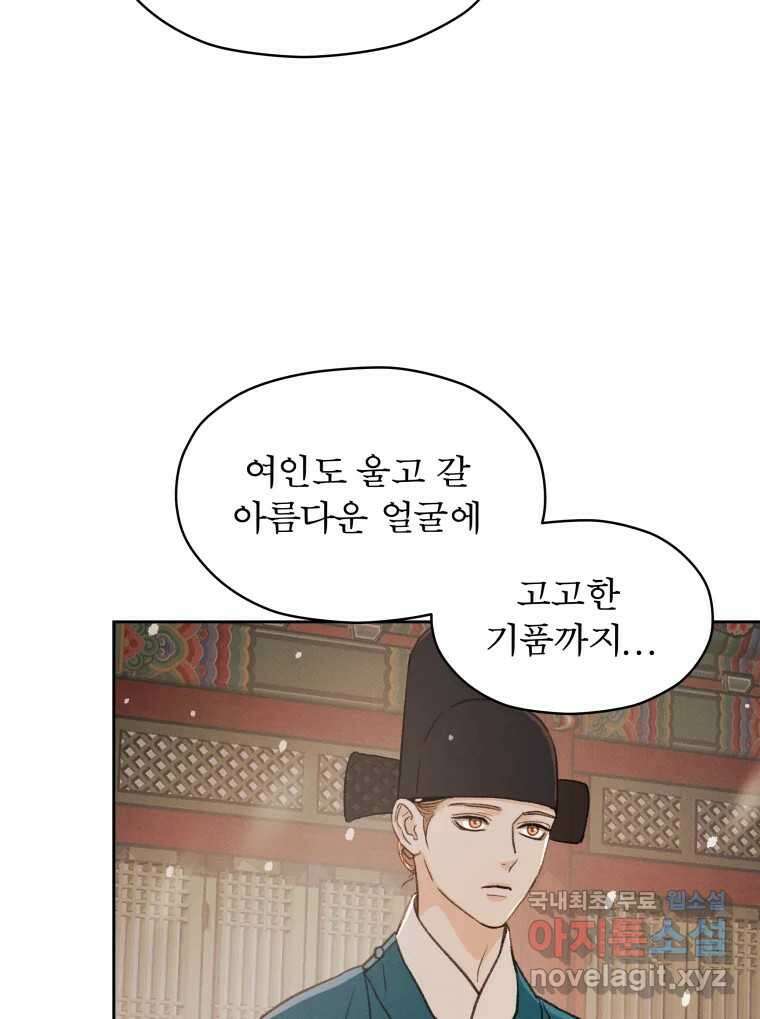 매화꽃그늘 80화 시즌2 마지막화 4