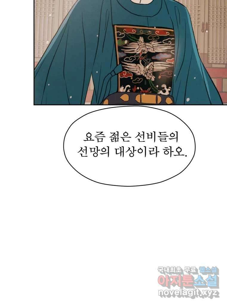 매화꽃그늘 80화 시즌2 마지막화 5