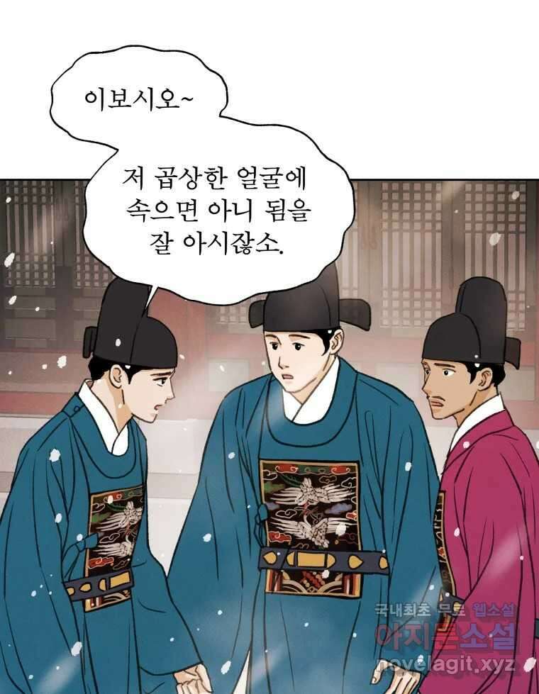 매화꽃그늘 80화 시즌2 마지막화 6