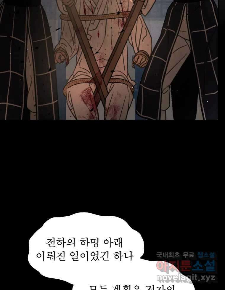 매화꽃그늘 80화 시즌2 마지막화 8