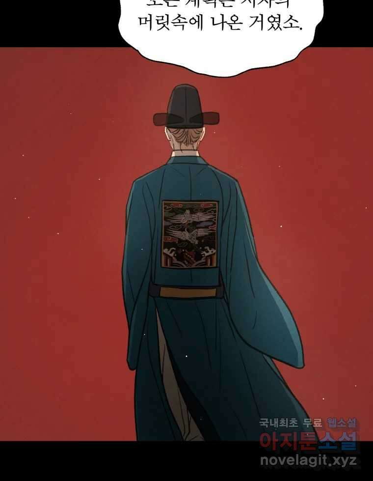 매화꽃그늘 80화 시즌2 마지막화 9