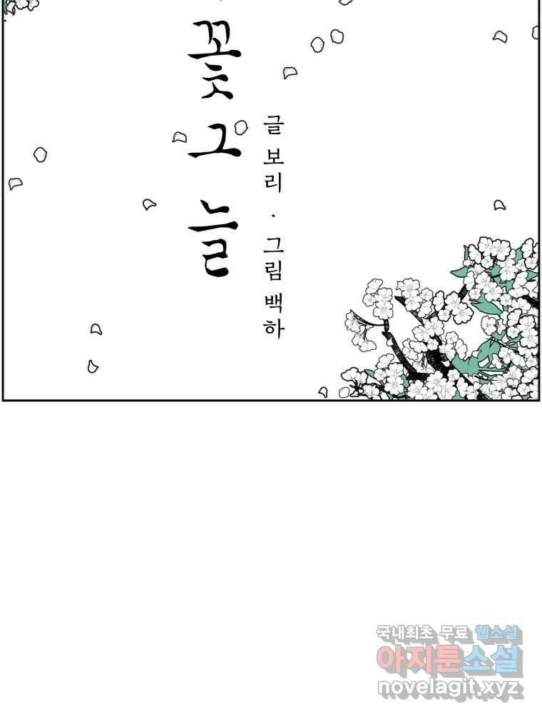 매화꽃그늘 80화 시즌2 마지막화 22