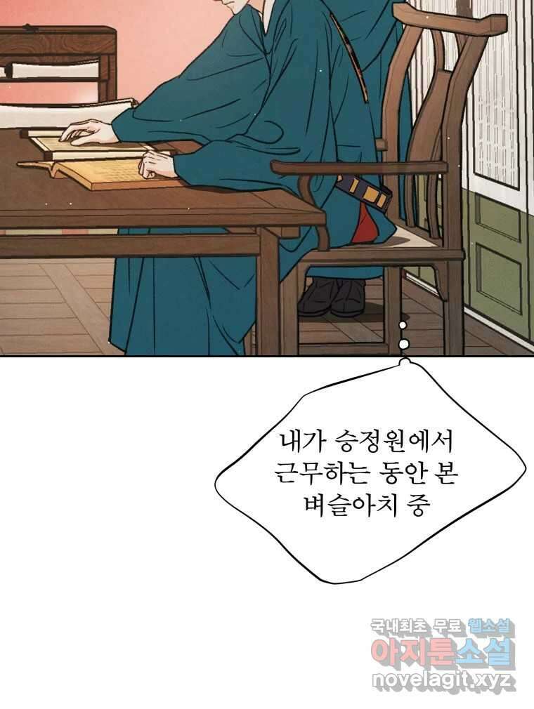 매화꽃그늘 80화 시즌2 마지막화 24