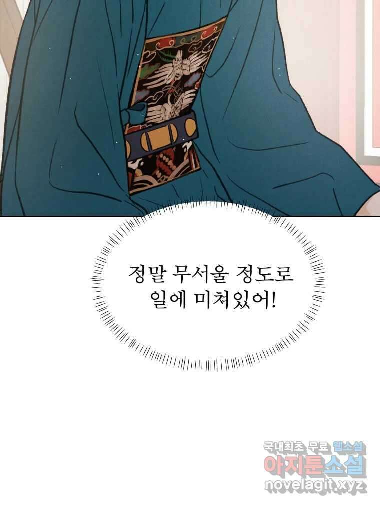 매화꽃그늘 80화 시즌2 마지막화 26