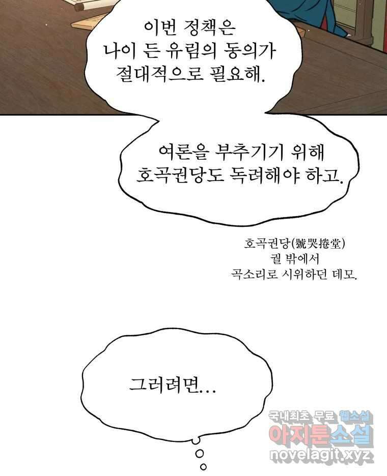 매화꽃그늘 80화 시즌2 마지막화 28