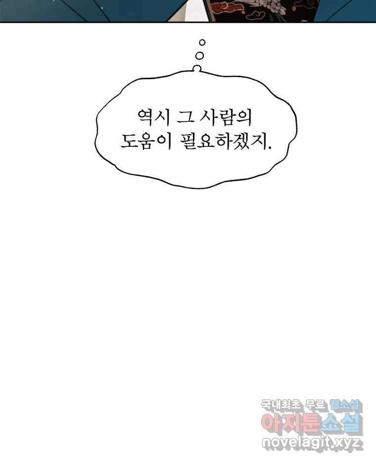 매화꽃그늘 80화 시즌2 마지막화 30