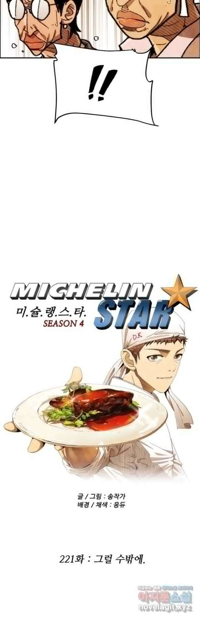 미슐랭스타 시즌4 221화 3