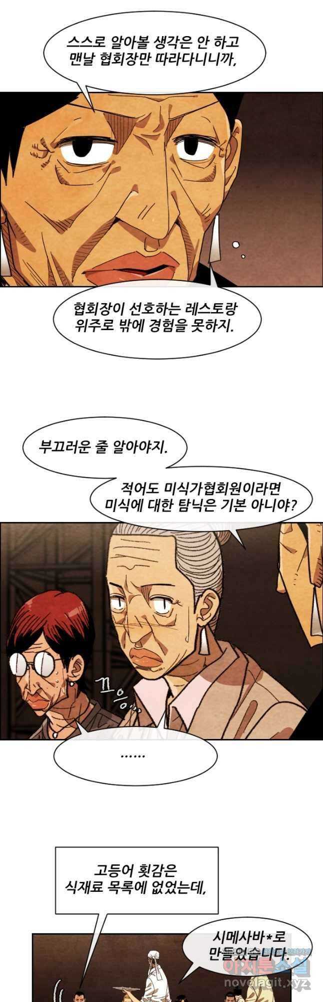 미슐랭스타 시즌4 221화 5