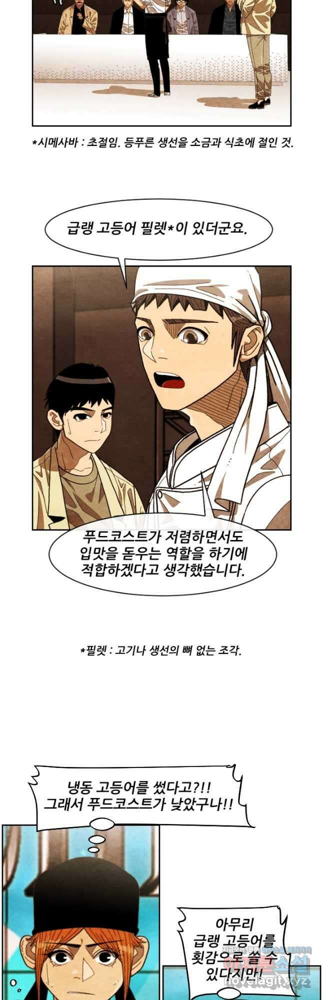 미슐랭스타 시즌4 221화 6