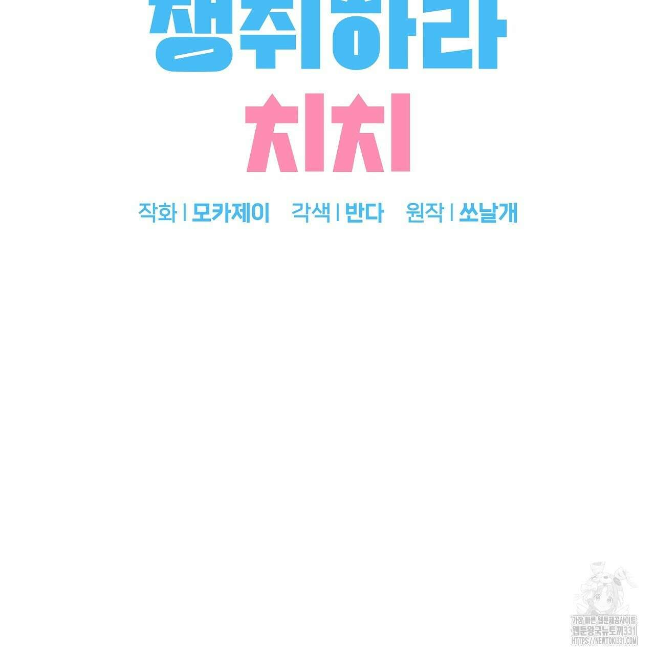 치치 시리즈 8화 43