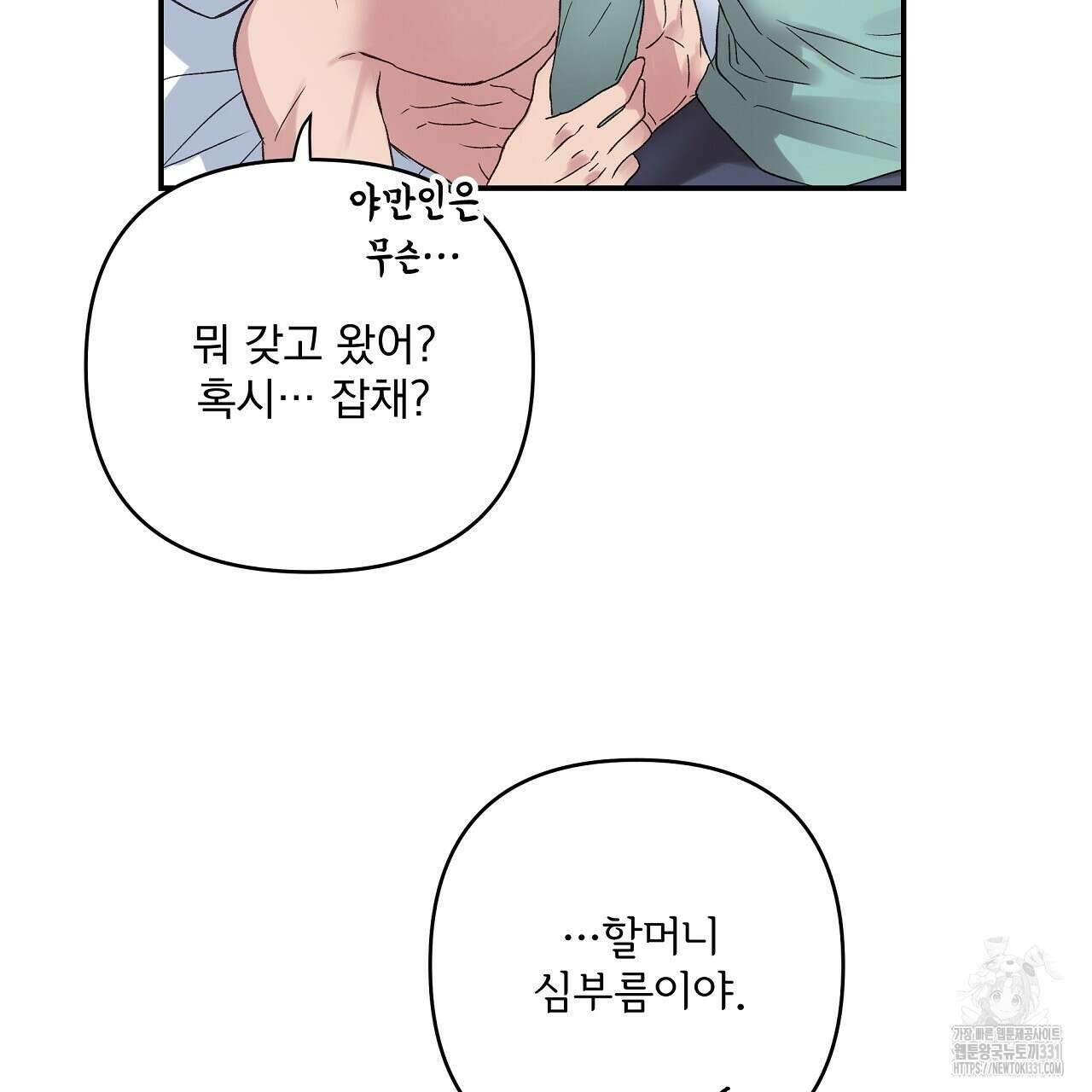 치치 시리즈 8화 61