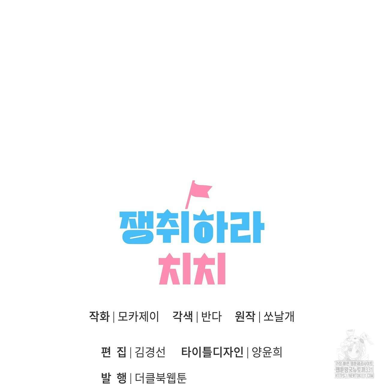 치치 시리즈 8화 145