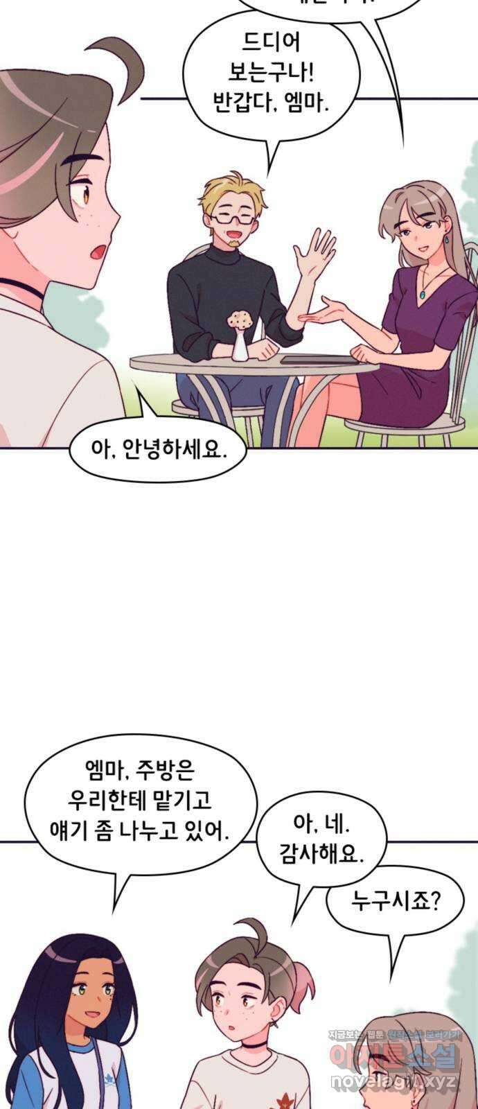 올빼미와 여름 하늘 47화 7