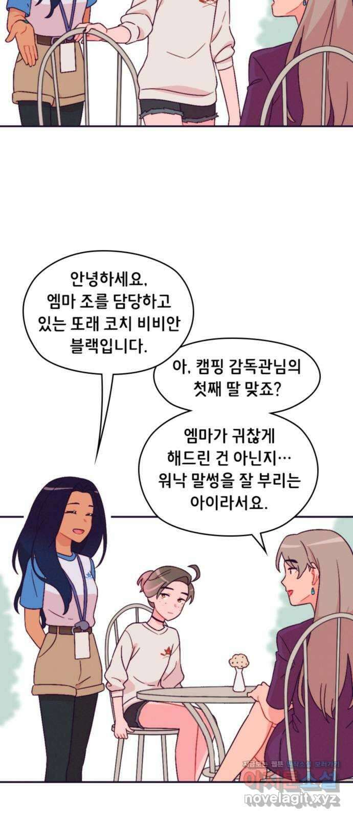 올빼미와 여름 하늘 47화 8