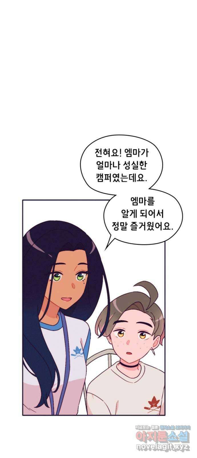 올빼미와 여름 하늘 47화 9