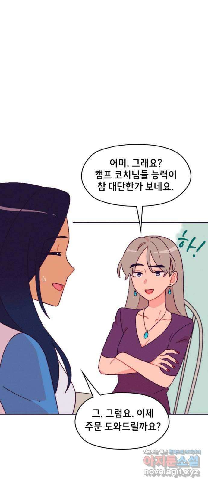 올빼미와 여름 하늘 47화 10