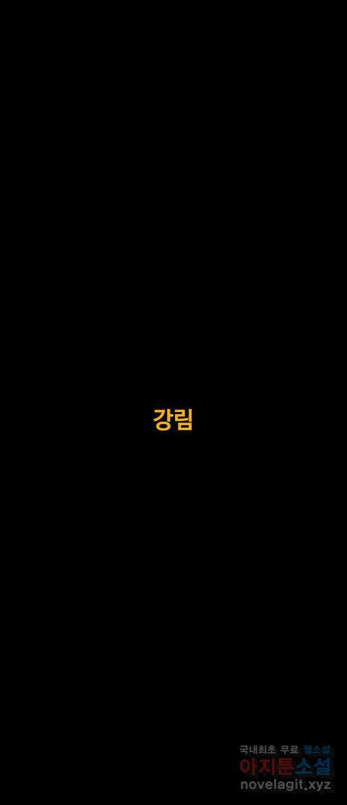 카루나 179. 강림 2