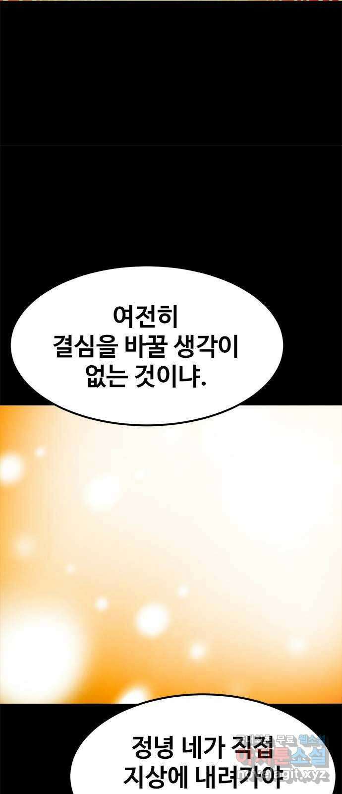 카루나 179. 강림 14