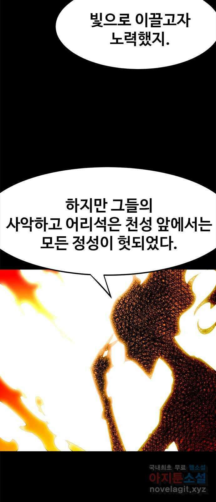 카루나 179. 강림 18