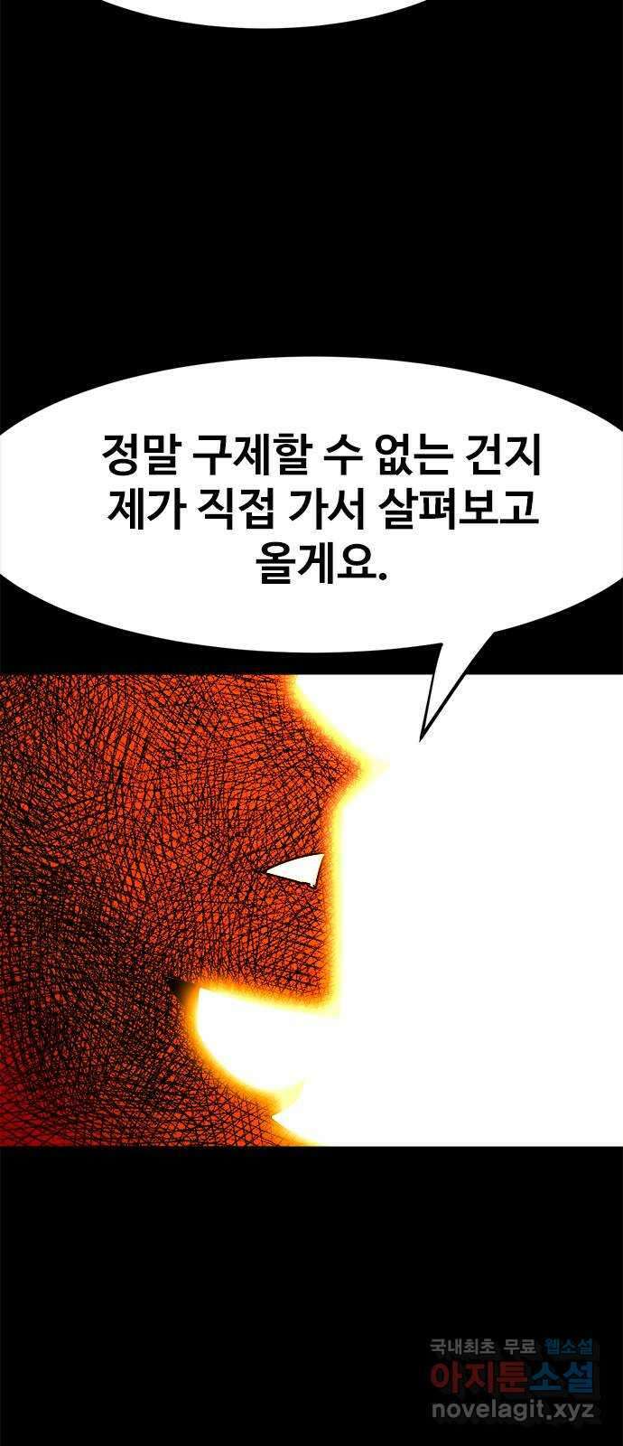 카루나 179. 강림 21