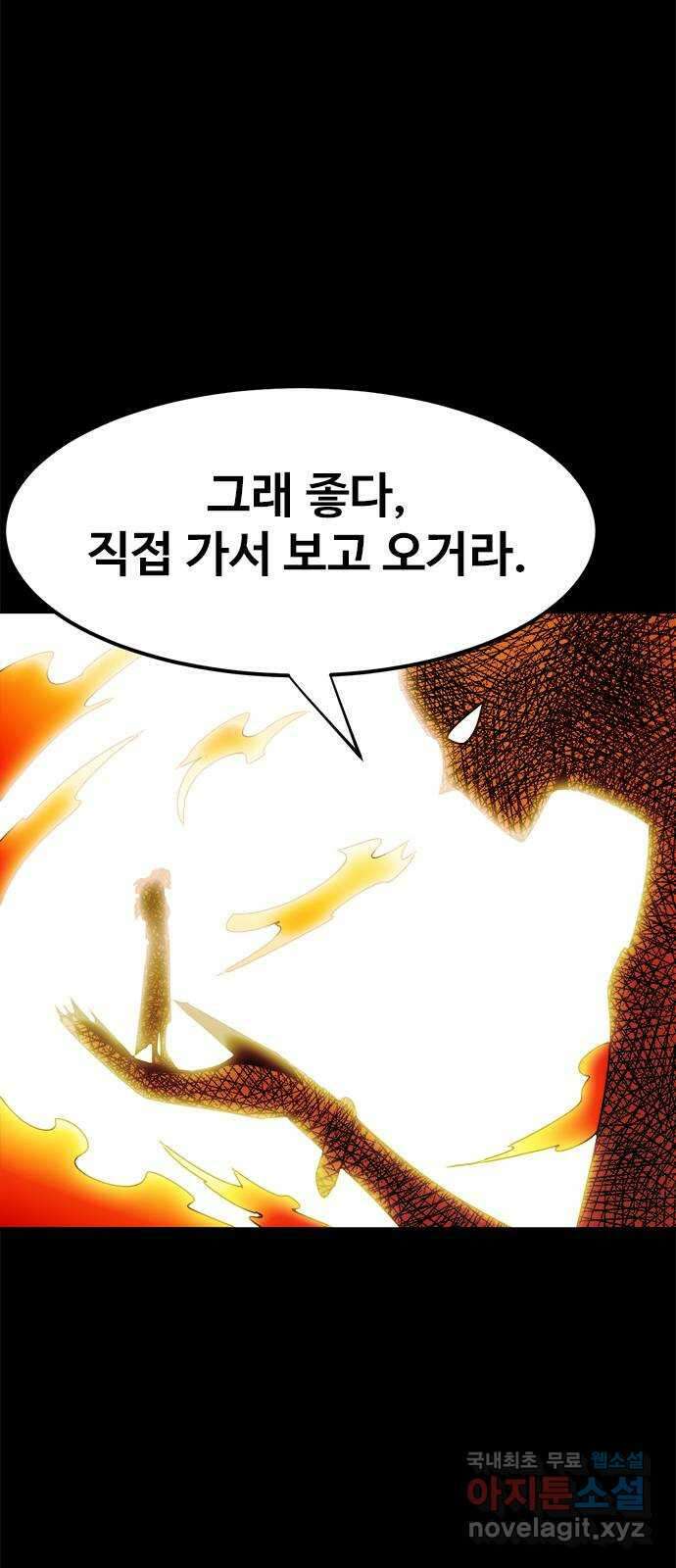 카루나 179. 강림 24