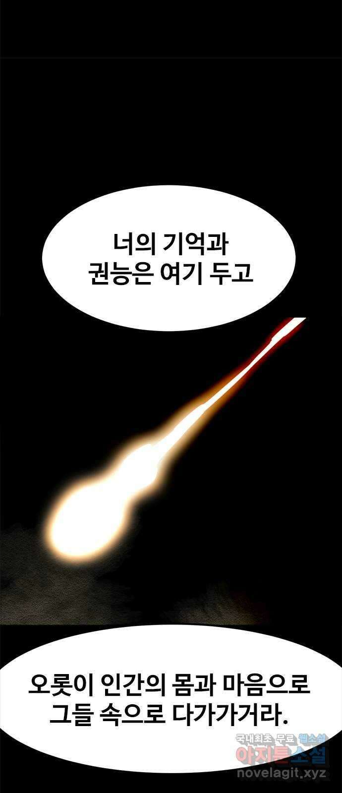 카루나 179. 강림 26