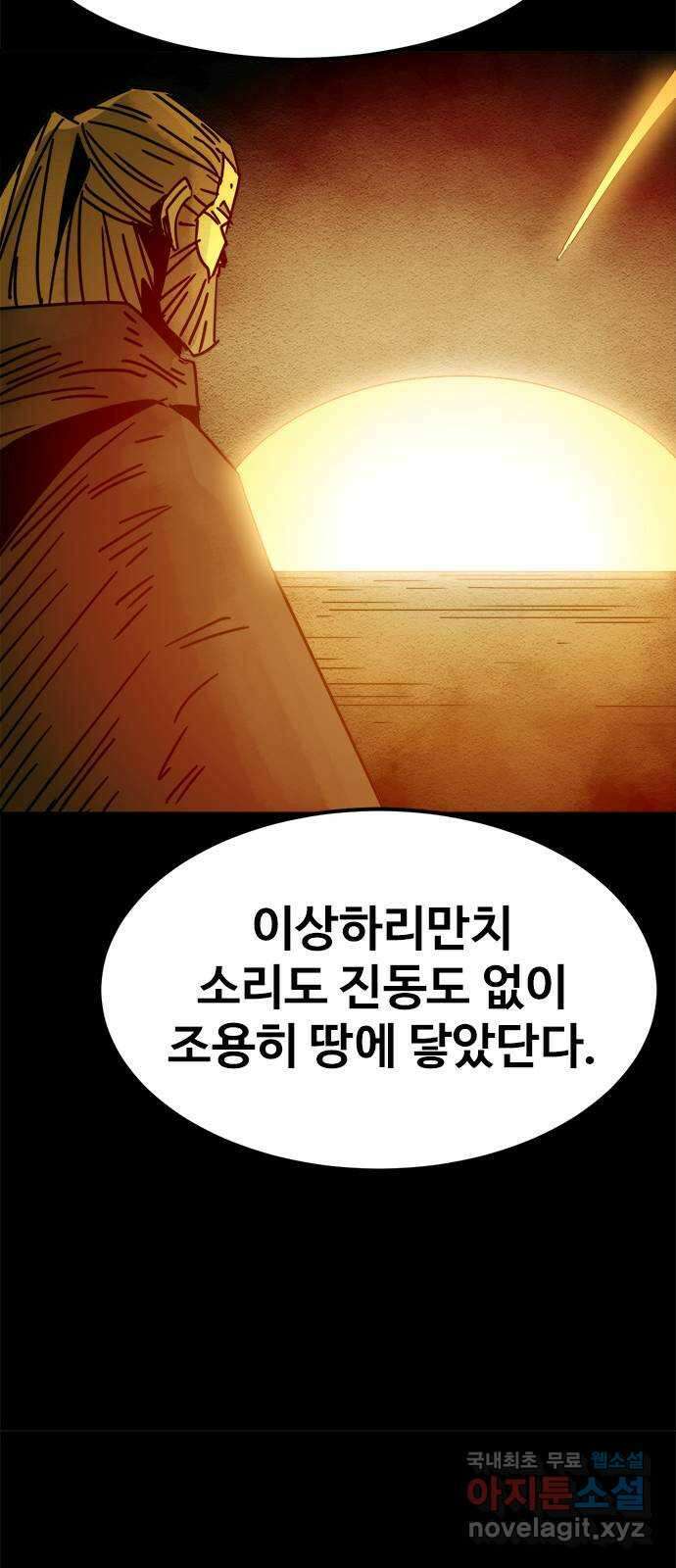 카루나 179. 강림 43