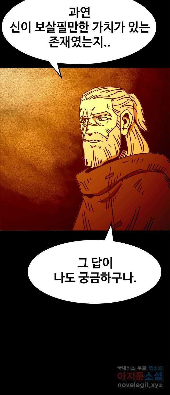 카루나 179. 강림 51