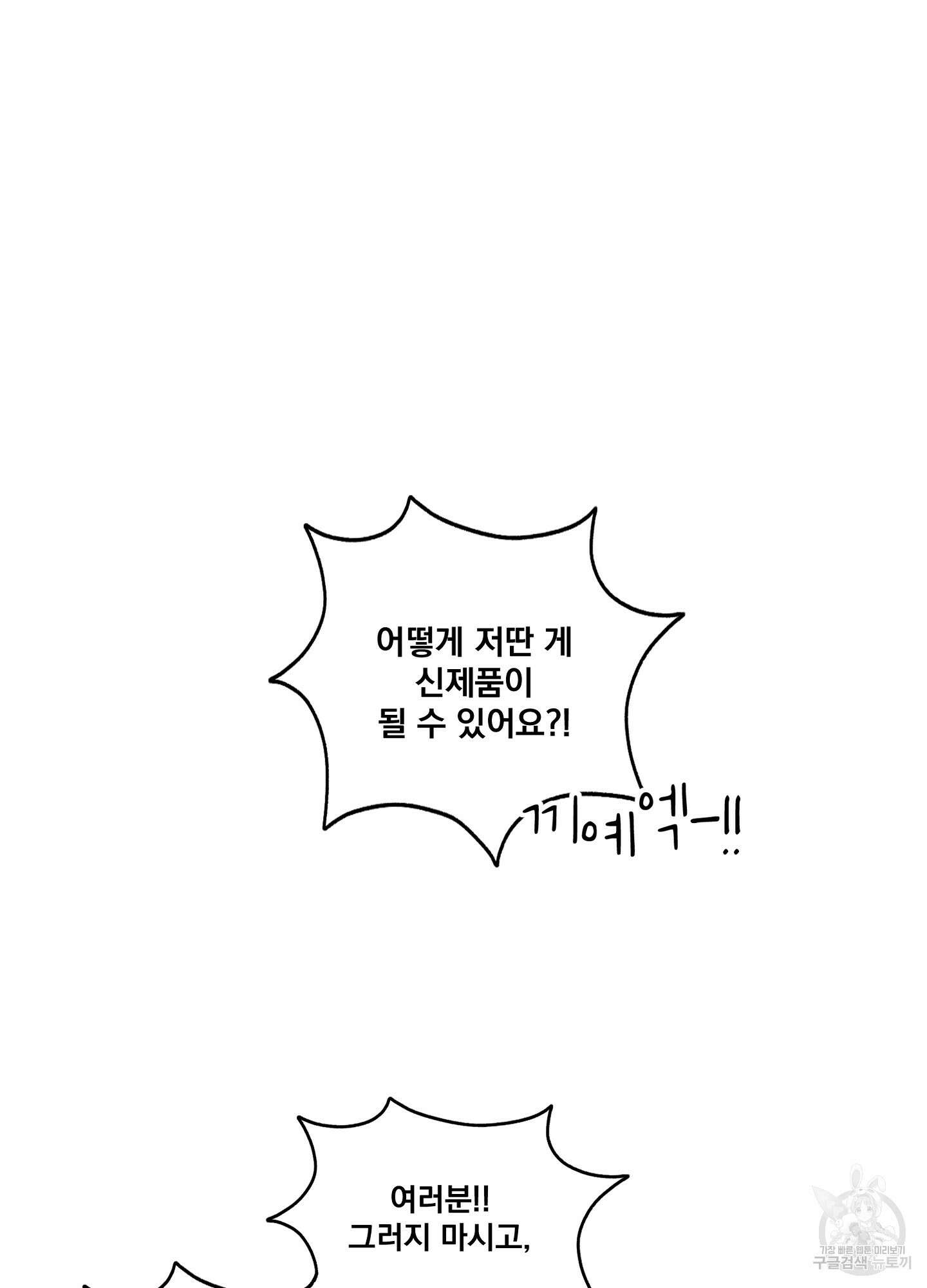 힘 쓰는 일은 자신 있습니다 외전A 21화 2