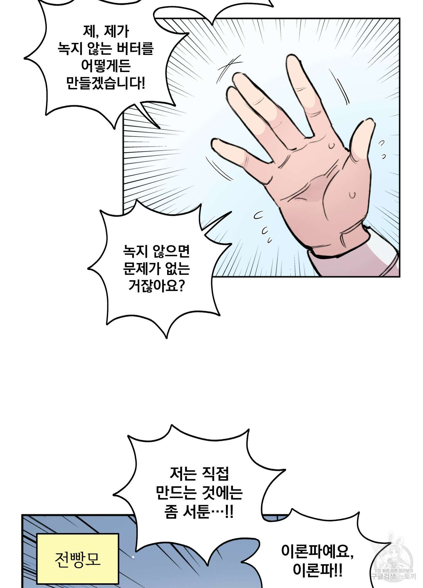 힘 쓰는 일은 자신 있습니다 외전A 21화 3
