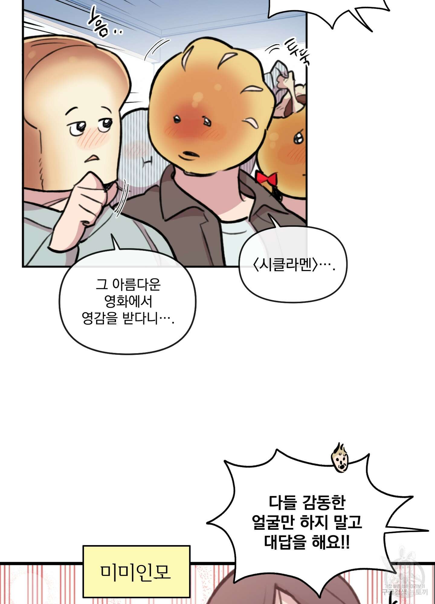 힘 쓰는 일은 자신 있습니다 외전A 21화 4