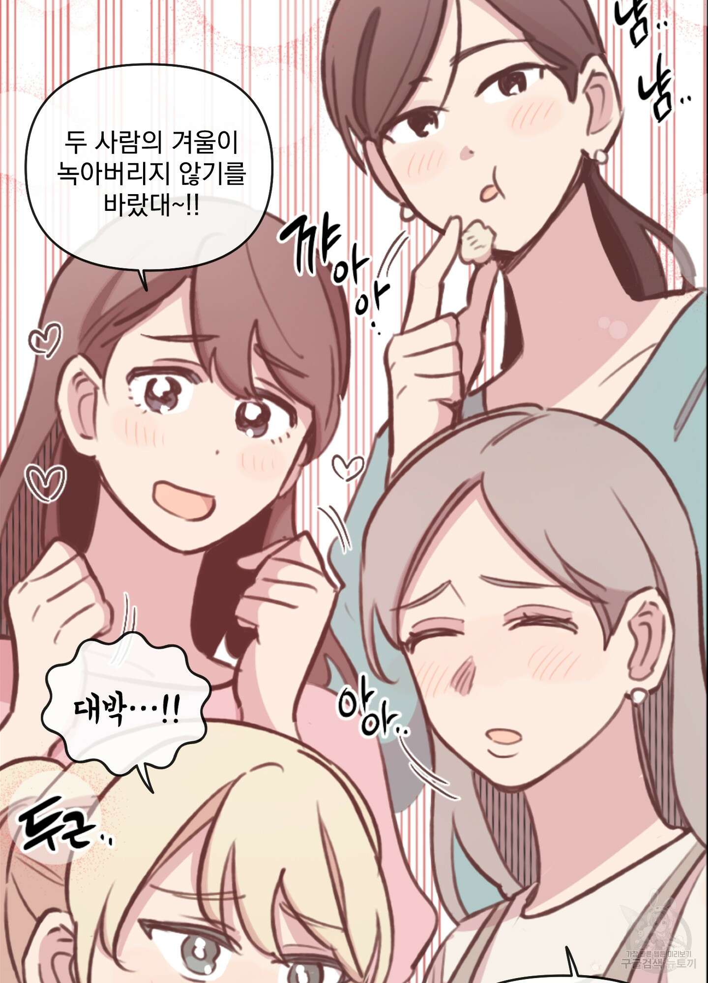 힘 쓰는 일은 자신 있습니다 외전A 21화 5