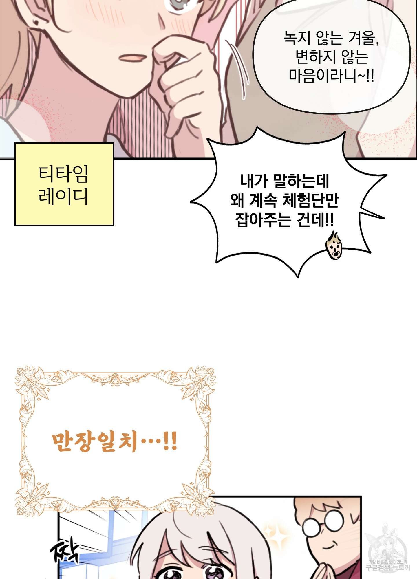 힘 쓰는 일은 자신 있습니다 외전A 21화 6