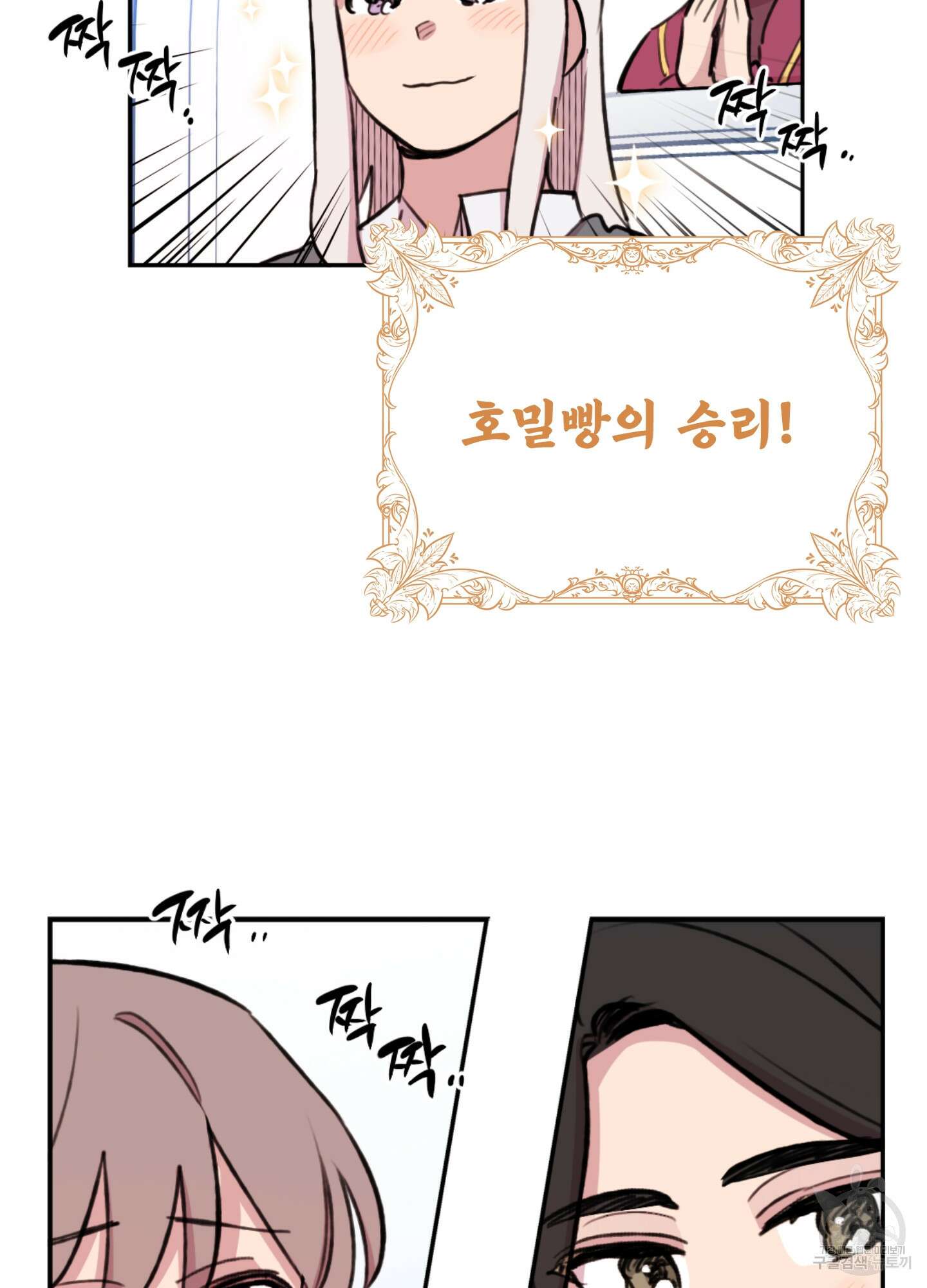힘 쓰는 일은 자신 있습니다 외전A 21화 7