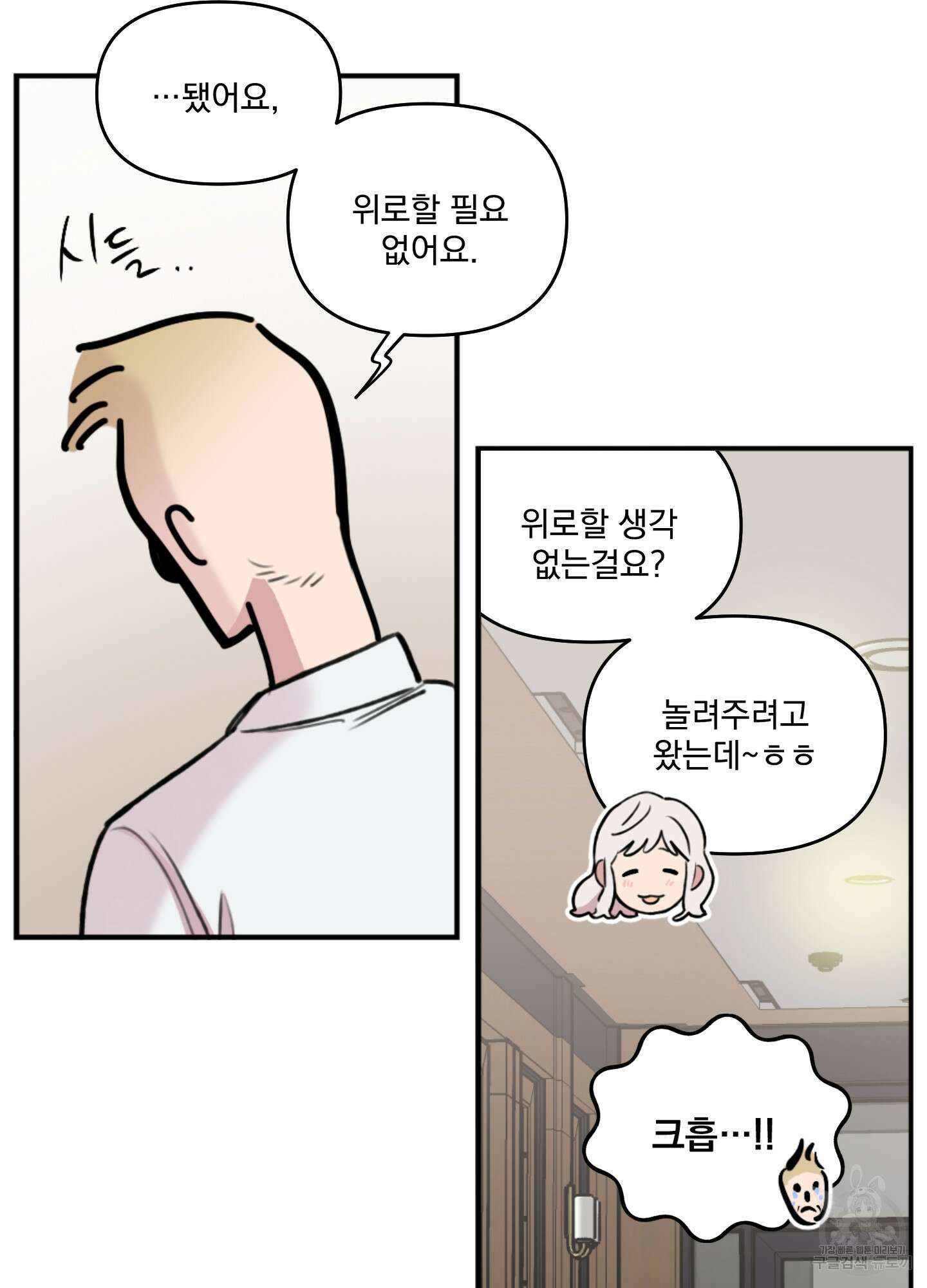 힘 쓰는 일은 자신 있습니다 외전A 21화 11