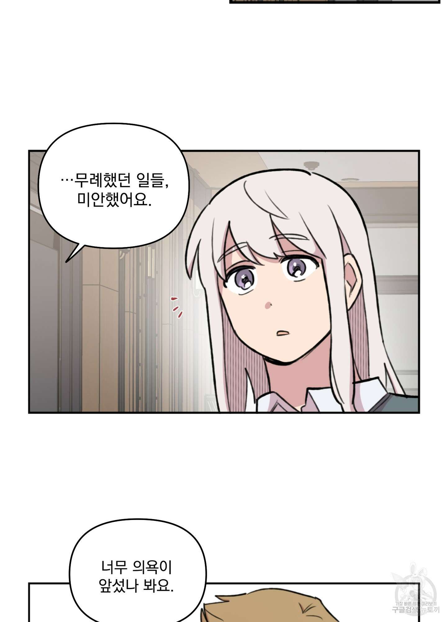 힘 쓰는 일은 자신 있습니다 외전A 21화 12