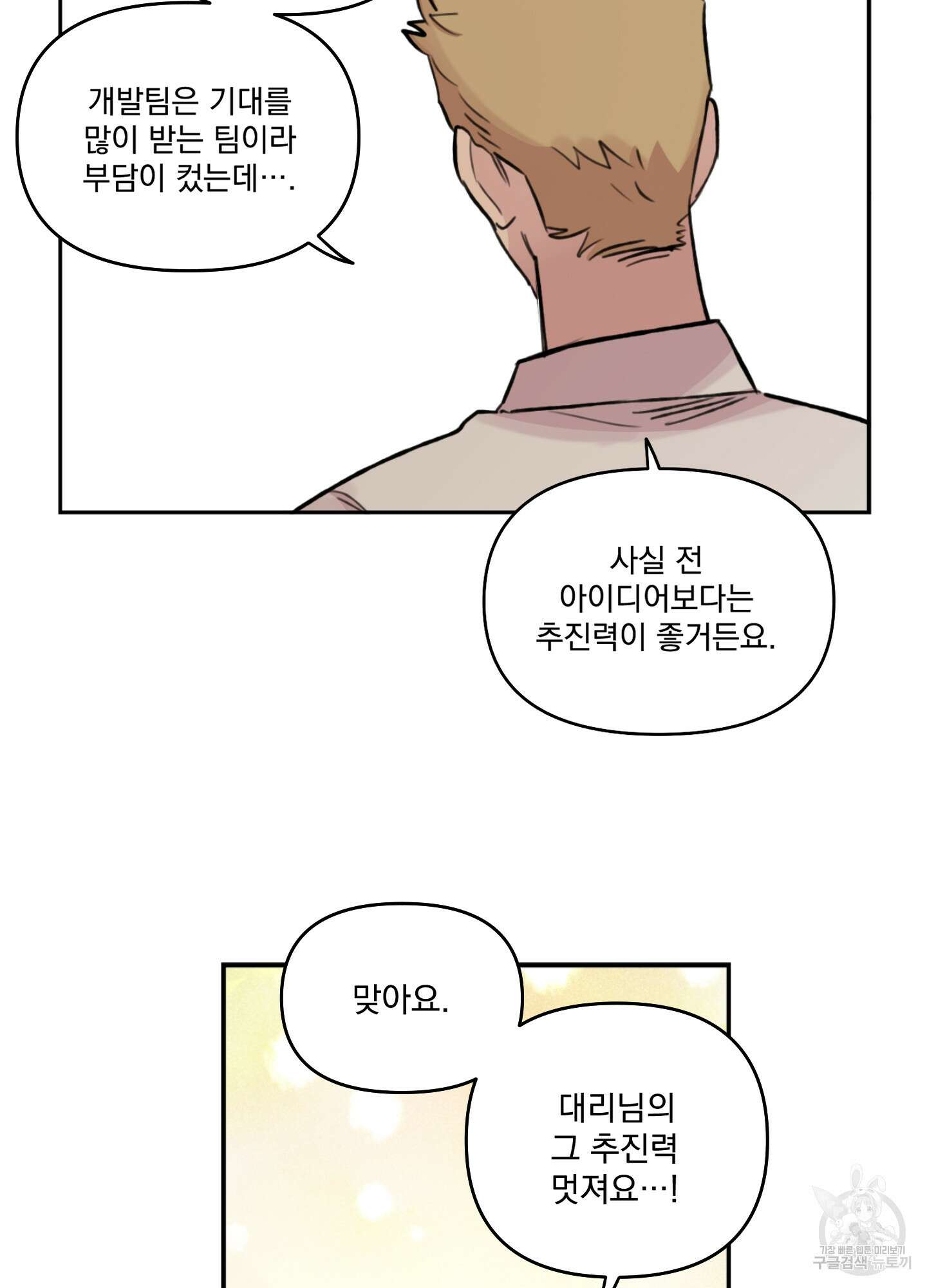 힘 쓰는 일은 자신 있습니다 외전A 21화 13