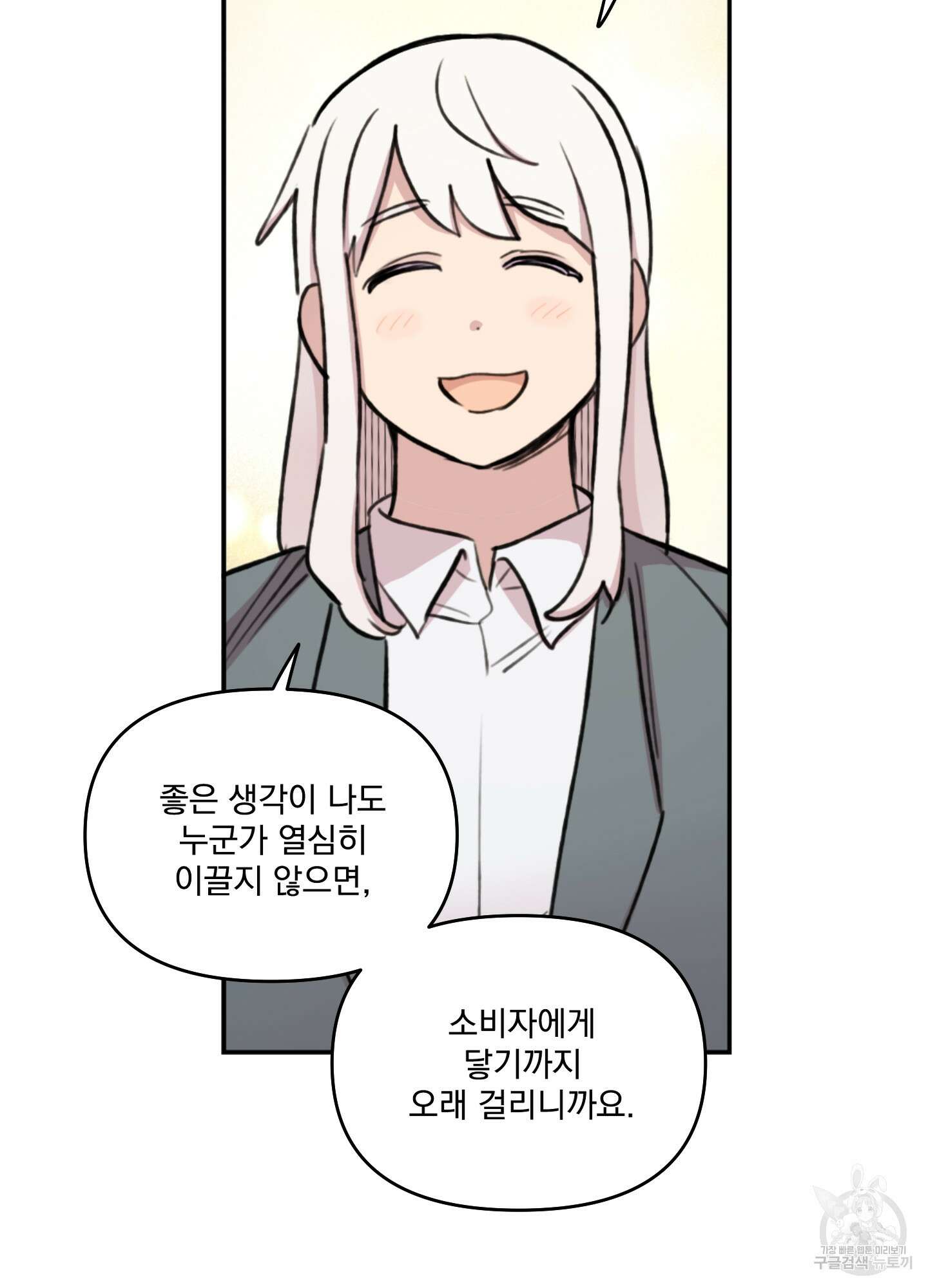 힘 쓰는 일은 자신 있습니다 외전A 21화 14