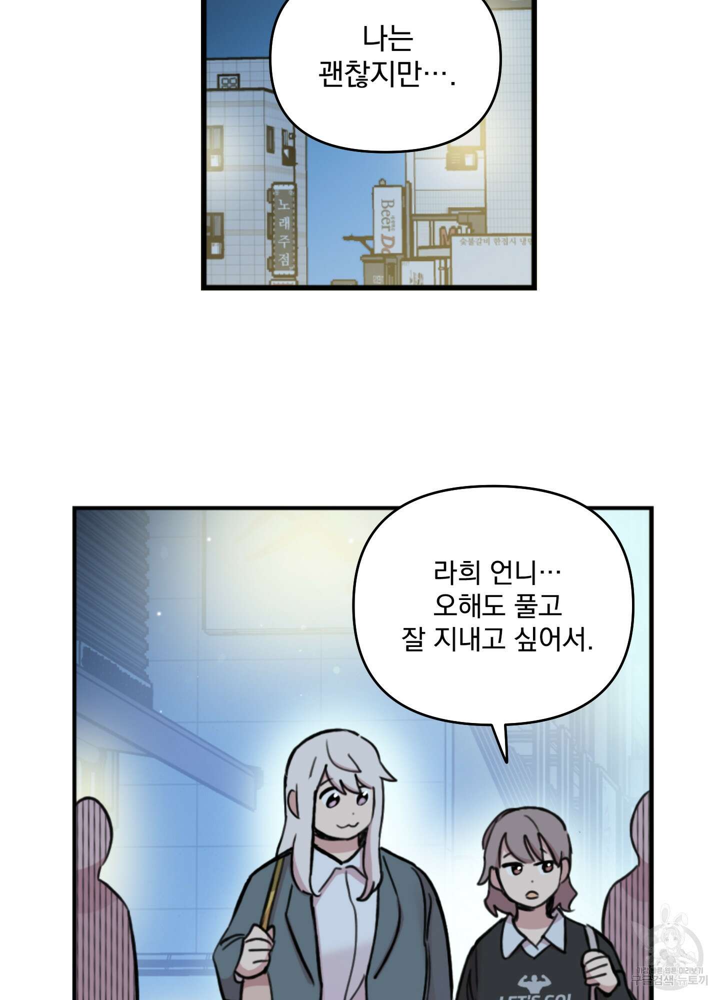 힘 쓰는 일은 자신 있습니다 외전A 22화 3