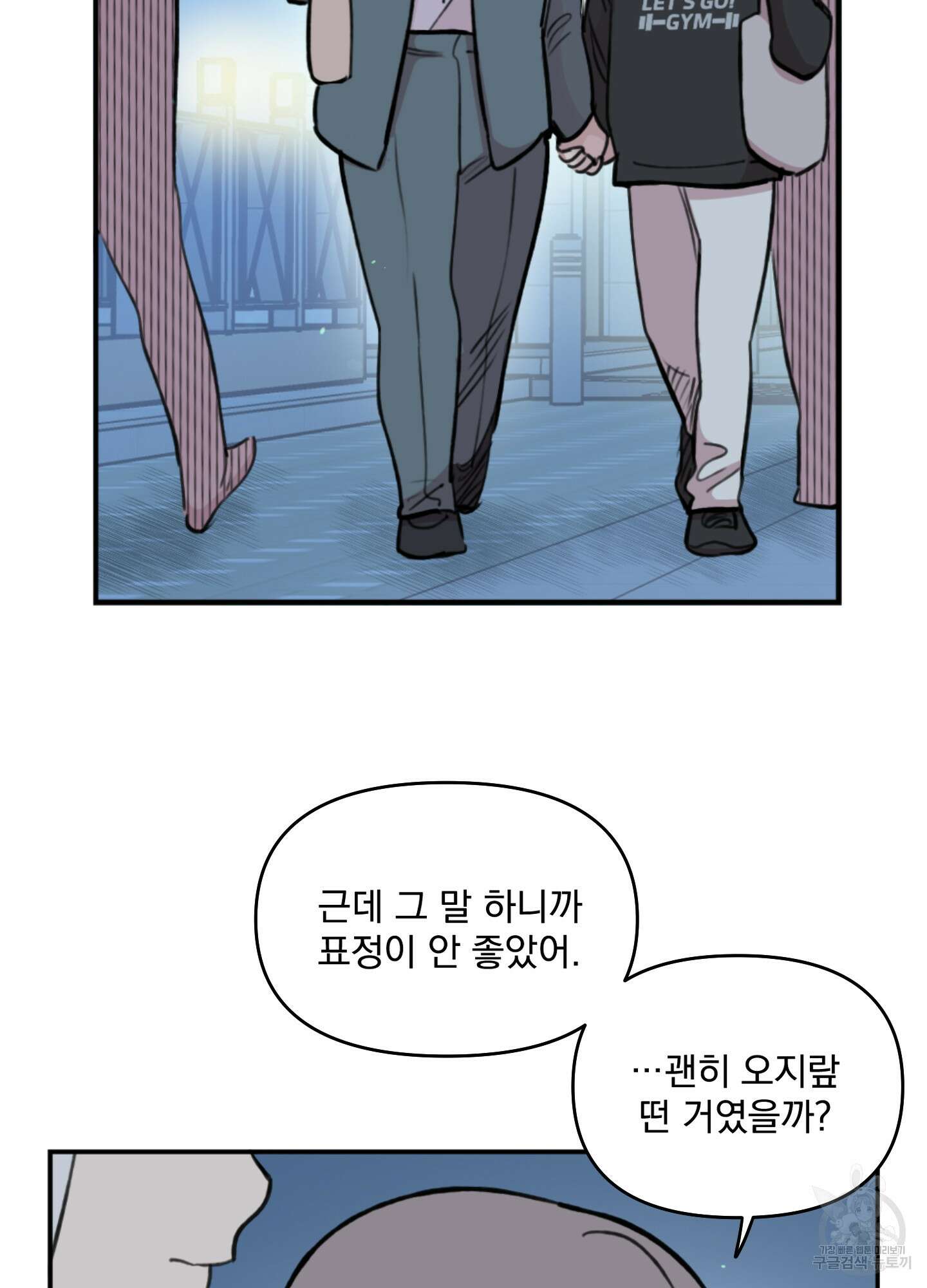 힘 쓰는 일은 자신 있습니다 외전A 22화 4