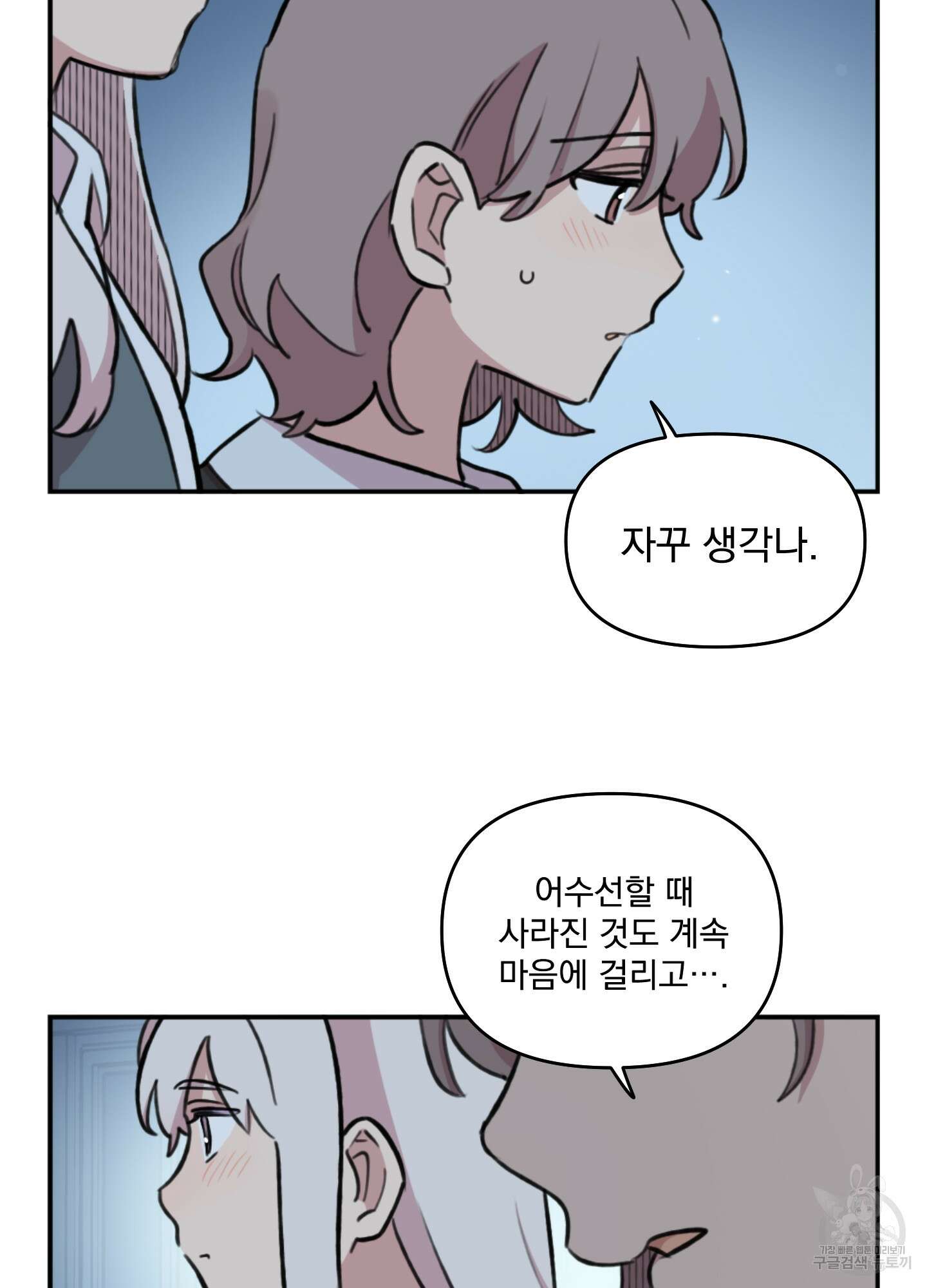 힘 쓰는 일은 자신 있습니다 외전A 22화 5