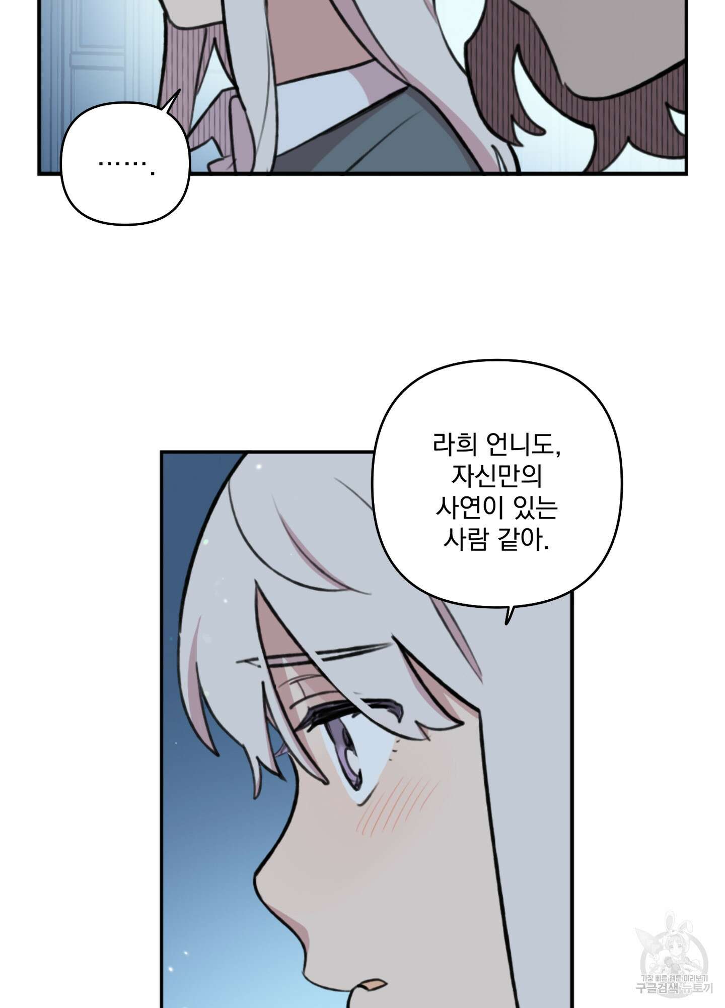 힘 쓰는 일은 자신 있습니다 외전A 22화 6