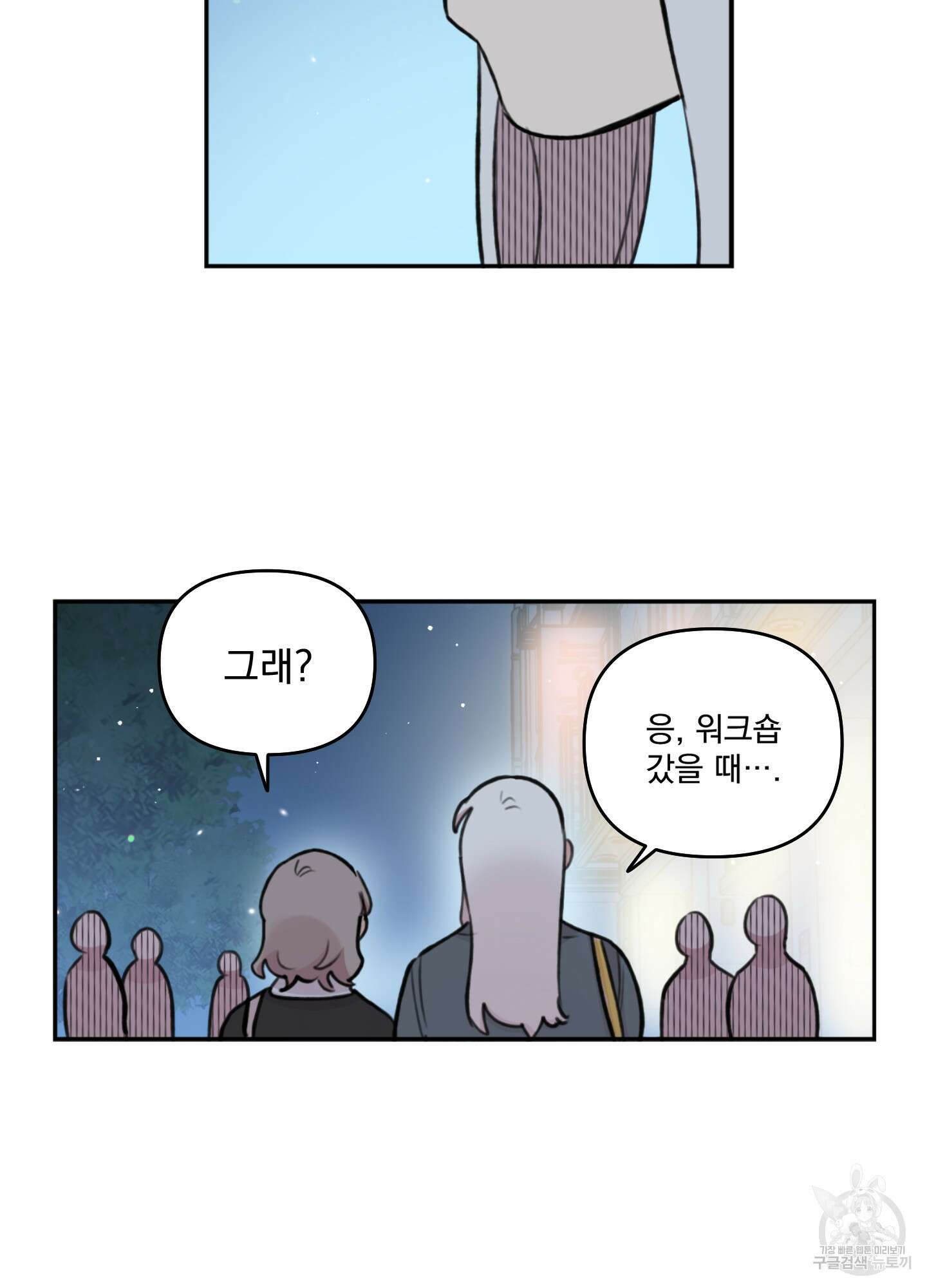 힘 쓰는 일은 자신 있습니다 외전A 22화 7