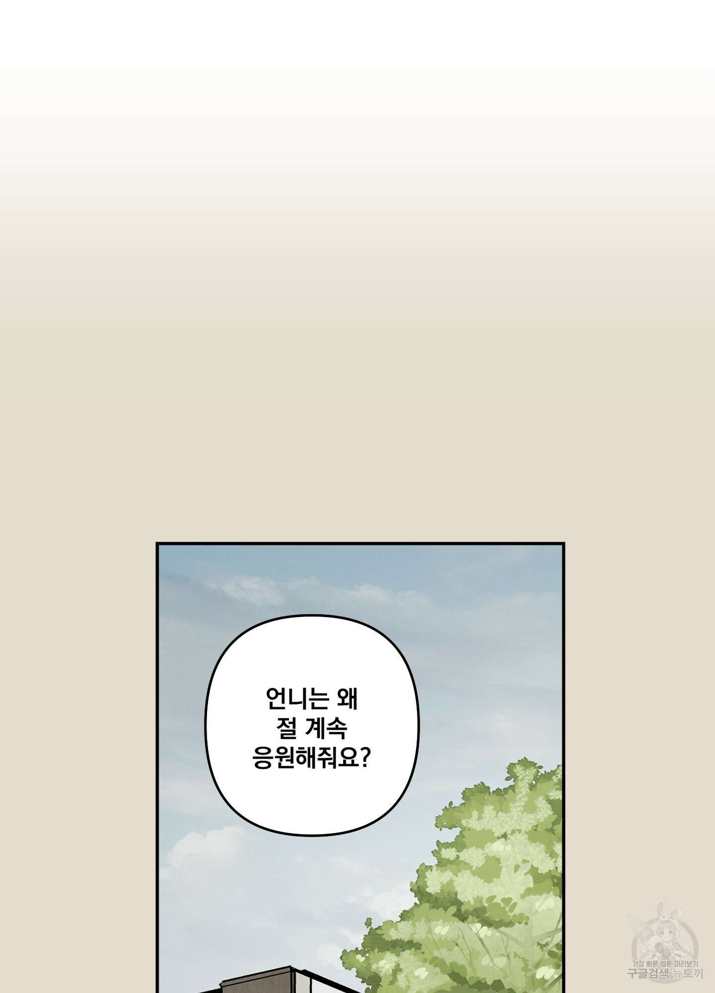 힘 쓰는 일은 자신 있습니다 외전A 22화 8