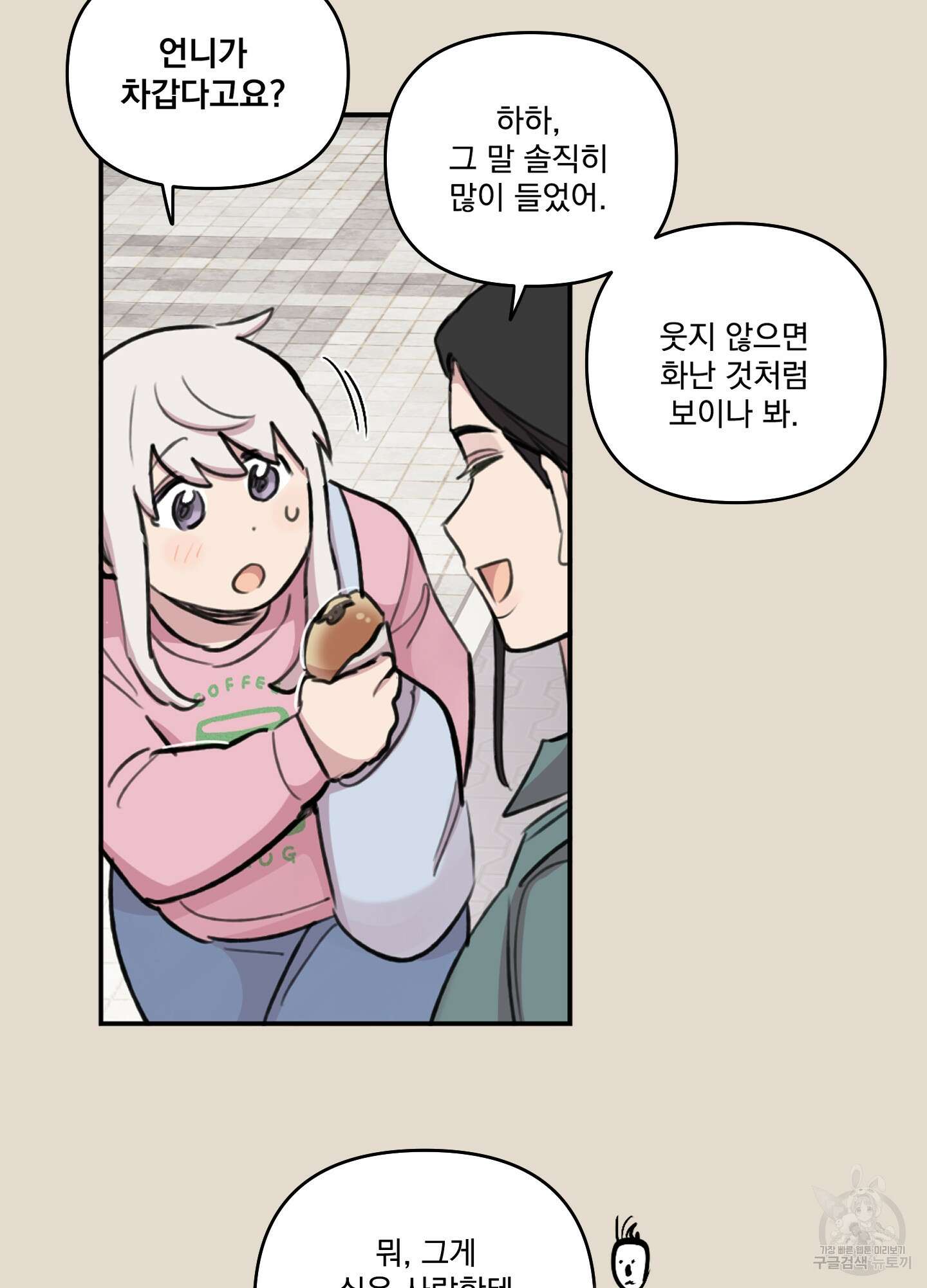 힘 쓰는 일은 자신 있습니다 외전A 22화 11